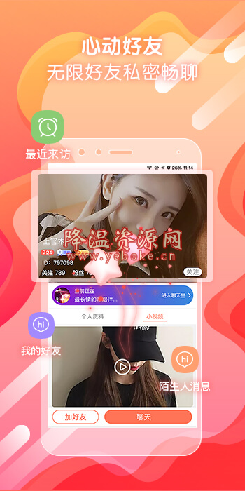 聊呗极速版 高效沟通即时通讯应用 Android 第2张