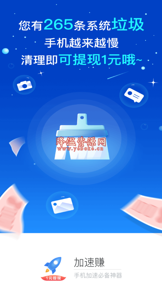 加速赚安卓官方版 手机网赚应用 Android 第2张