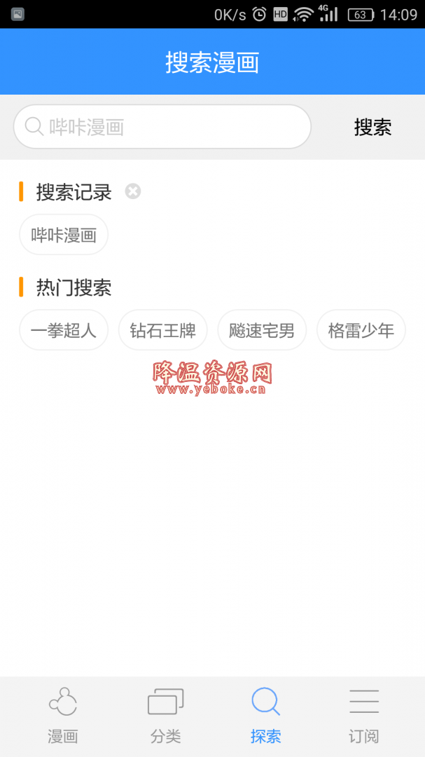 哔咔漫画 v2.2.0.0.1.1 安卓版 最新漫画轻松阅读 Android 第2张