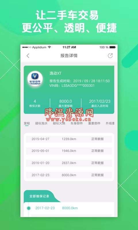 车商大师 v1.0.4 手机版 二手市场开发的服务软件-119下载站