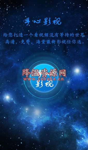 手心影院 v1.0 安卓版 免费视频播放软件 Android 第2张