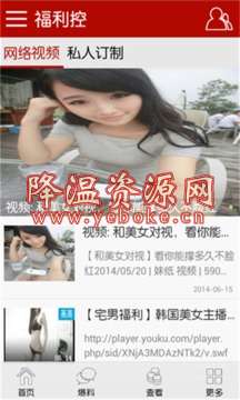 福利控 v4.5.11 安卓版 福利资源软件 Android 第2张