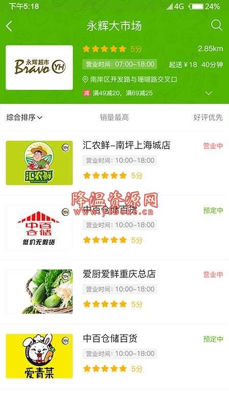 同城菜场 v1.0.3 手机版 食品市场购物服务平台 Android 第3张
