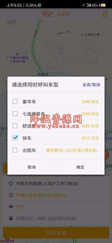 99约车 v1.8.0 安卓版 强大的约车软件 Android 第3张