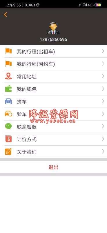 99约车 v1.8.0 安卓版 强大的约车软件 Android 第4张