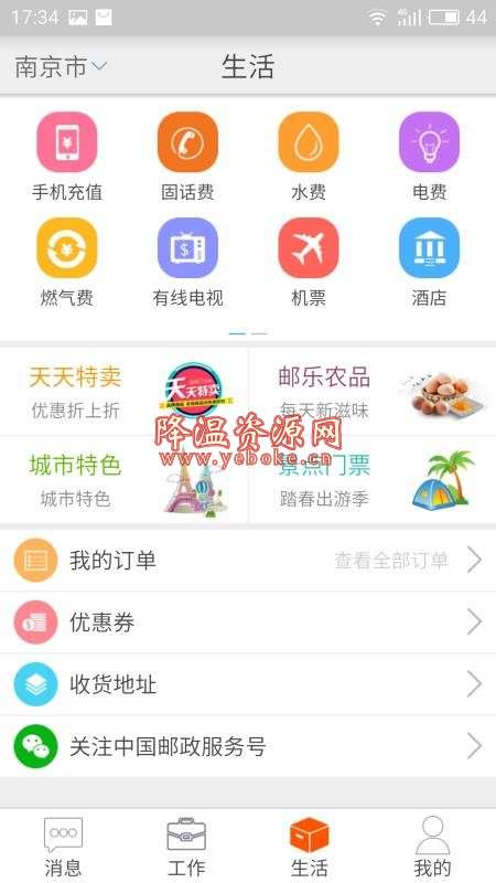 邮政员工自助 v1.40.204 手机版 方便实用的办公业务服务平台 Android 第1张