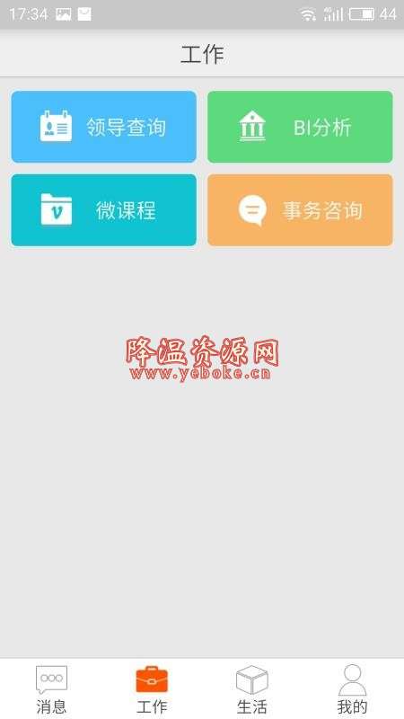 邮政员工自助 v1.40.204 手机版 方便实用的办公业务服务平台 Android 第2张