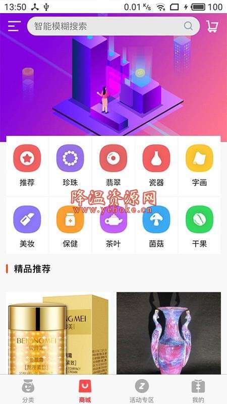 福袋商城 v1.9 安卓版 非常实用的网上购物服务平台 Android 第1张