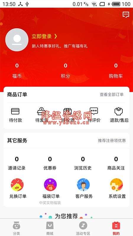 福袋商城 v1.9 安卓版 非常实用的网上购物服务平台 Android 第2张
