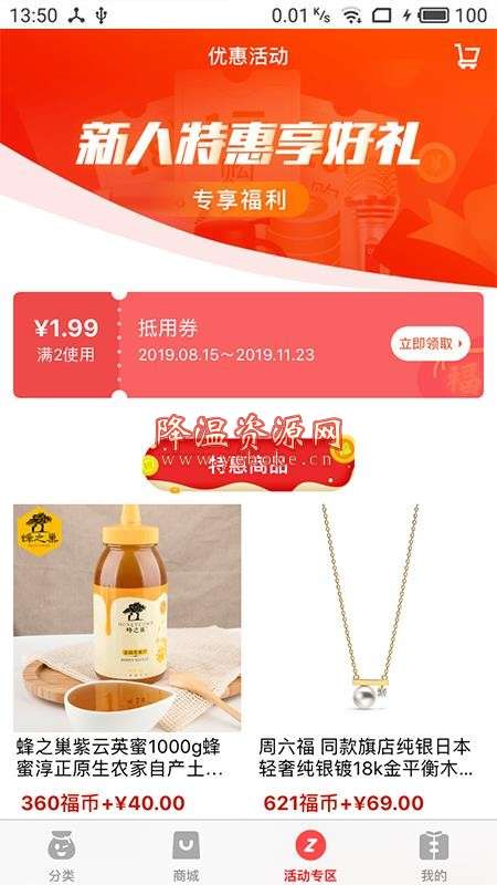 福袋商城 v1.9 安卓版 非常实用的网上购物服务平台 Android 第3张