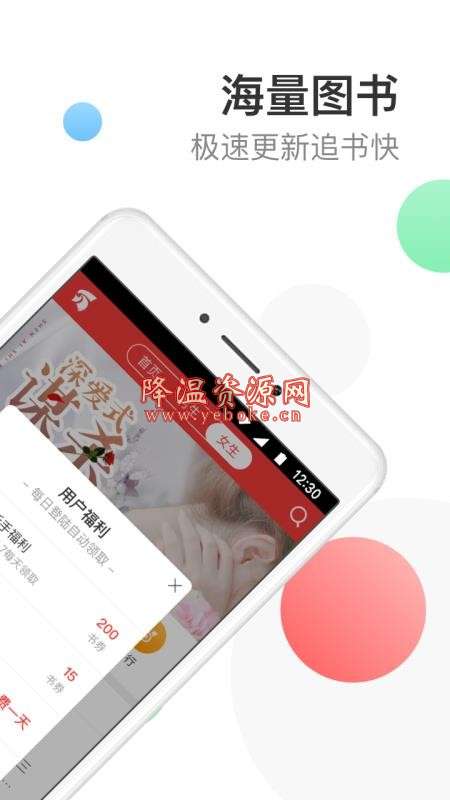 万读免费小说 v3.3.0 安卓版 易用的小说阅读软件 Android 第2张