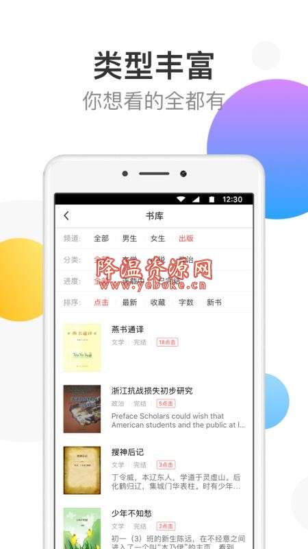 万读免费小说 v3.3.0 安卓版 易用的小说阅读软件 Android 第3张