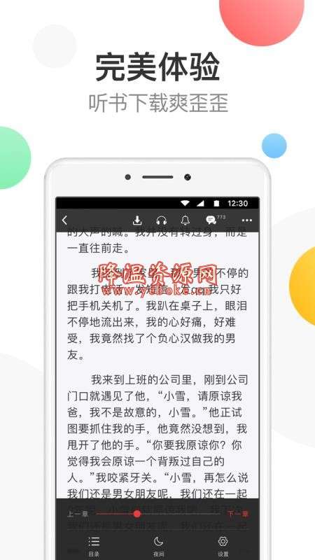 万读免费小说 v3.3.0 安卓版 易用的小说阅读软件 Android 第4张