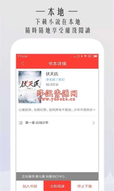 开卷免费小说 v1.1 手机版 大量的书籍，易于阅读 Android 第3张