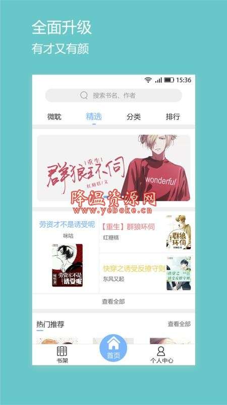 微耽 v1.7.4 手机版 有很多上瘾小说供你阅读 Android 第3张