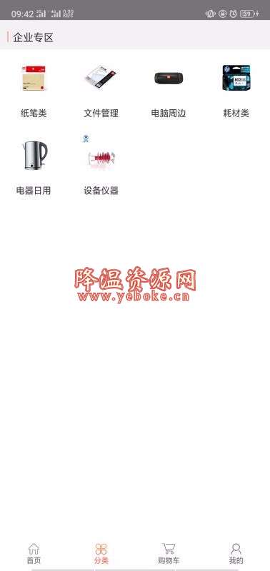 国网商城 v1.3.0 手机版 又是一款购物软件 Android 第2张