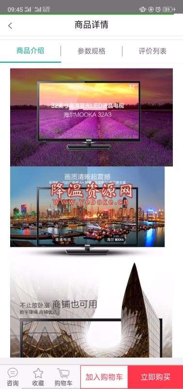 国网商城 v1.3.0 手机版 又是一款购物软件 Android 第3张