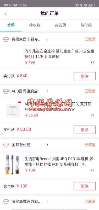 国网商城 v1.3.0 手机版 又是一款购物软件 Android 第4张