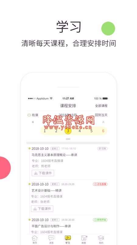 升学教育 v2.9.2 手机版 提高学历而开发的学习软件 Android 第3张