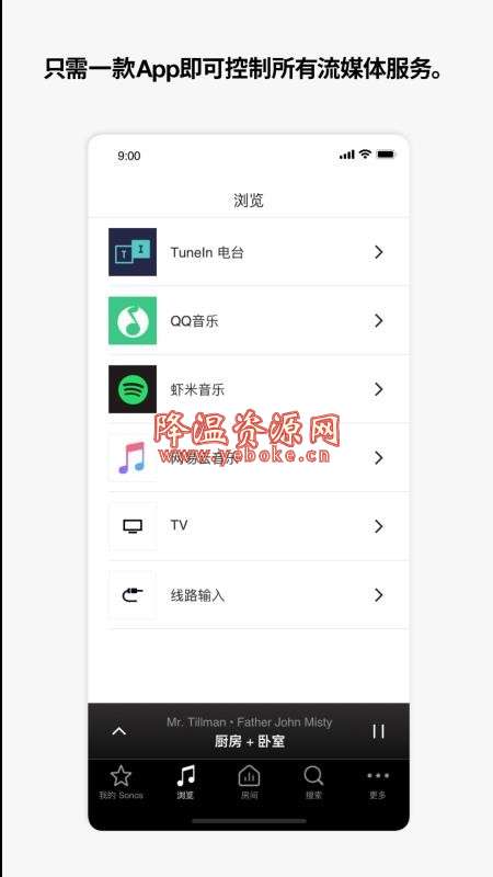 Sonos v10.4.2 安卓版 家庭智能音响系统服务应用 Android 第2张