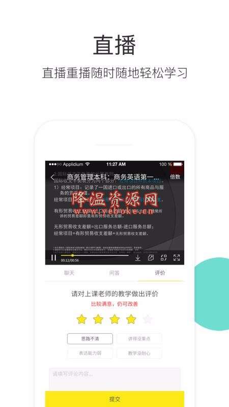升学教育 v2.9.2 手机版 提高学历而开发的学习软件 Android 第1张