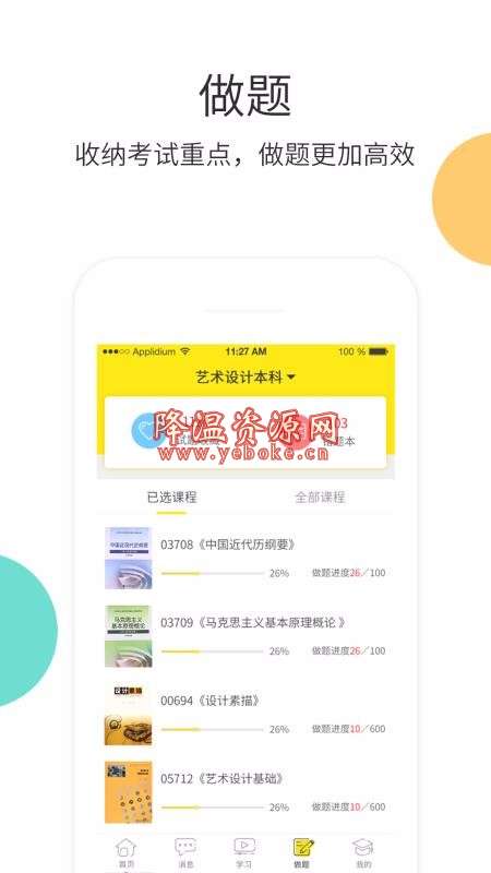 升学教育 v2.9.2 手机版 提高学历而开发的学习软件 Android 第2张