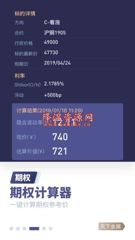 天下金属 v2.5.3.2 手机版 权威的金融和财务信息应用 Android 第3张
