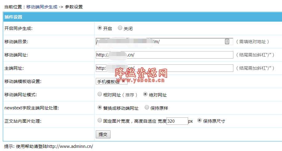 帝国cms添加手机端自动同步插件教程 技术教程 第3张