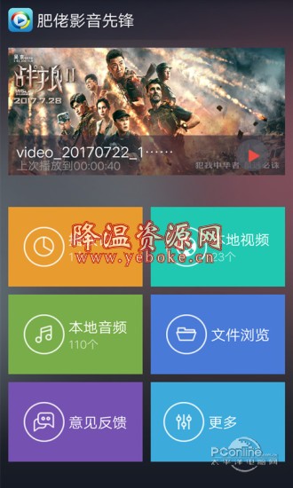 肥佬影音手机版安卓 软件 第1张