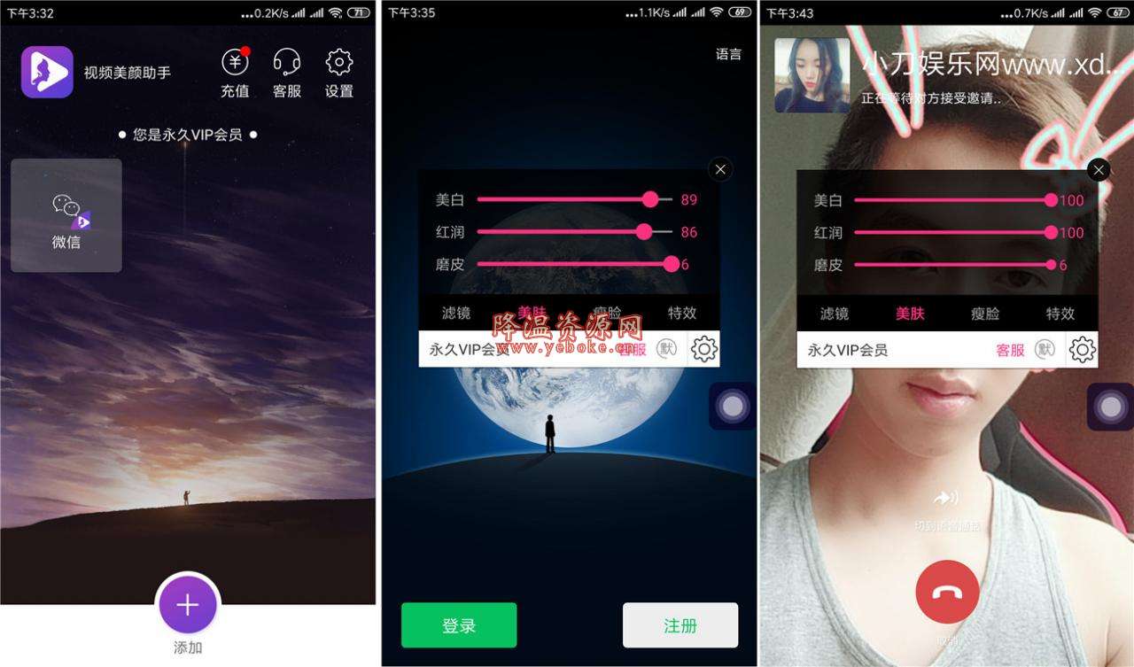视频美颜助手 v2.3.4 VIP解锁版 微信视频聊天实时美颜黑科技-119下载站