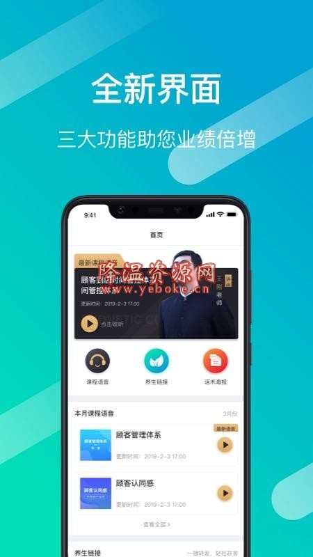365美客 v1.0.6.2 安卓版 美业课程的教学应用 Android 第1张