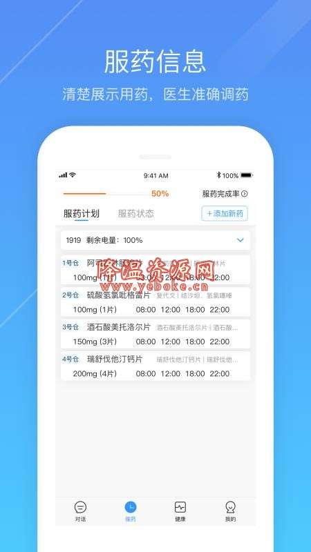 心之力 v3.5.0 手机版 提供药物提醒服务 Android 第2张