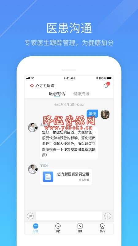 心之力 v3.5.0 手机版 提供药物提醒服务 Android 第3张