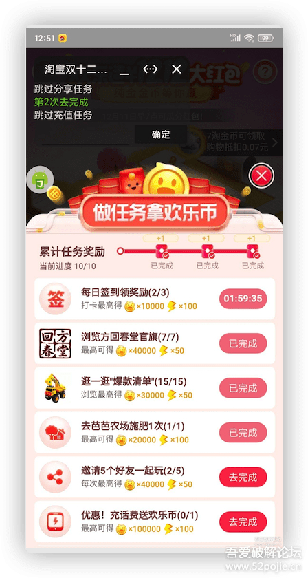 2020淘宝双十二欢乐币活动脚本（防检测、全额奖励）