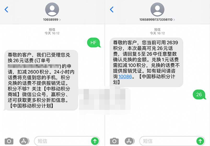 中国移动、联通、电信发短信积分兑换话费的方法