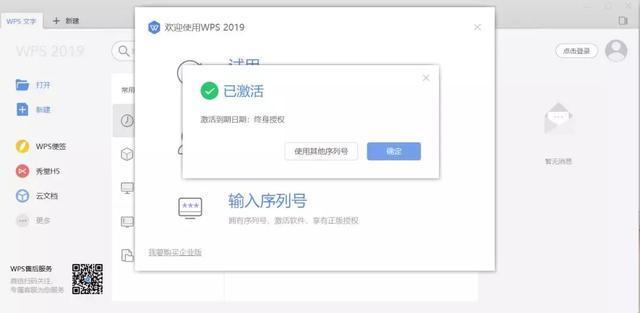 WPS2019完美专业解锁版下载 电脑上的办公软件