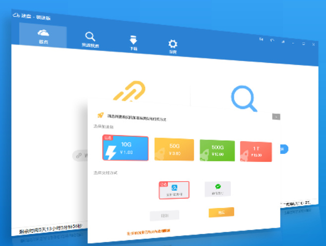 速盘SpeedPan v1.9.15 百度网盘不限速下载器-119下载站