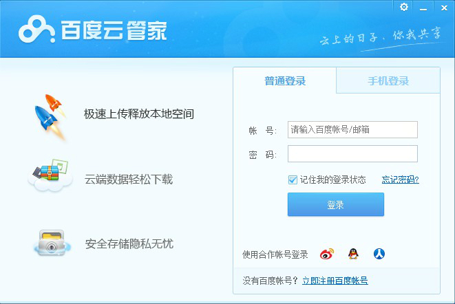 百度云管家旧版无广告版下载 v4.5 百度云管家旧版无广告版下载 v4.5