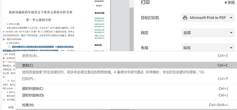 百度文库内容免费复制文字（真实靠谱的方法）