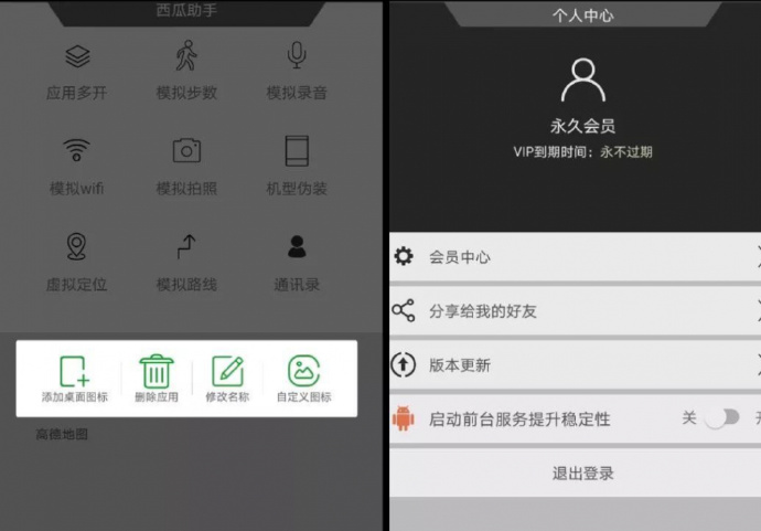 西瓜助手模拟定位会员版 v1.5.1-119下载站