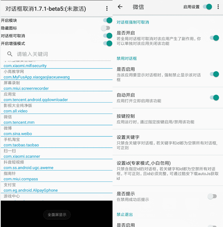 对话框取消 Xposed框架神器 v0.1.1