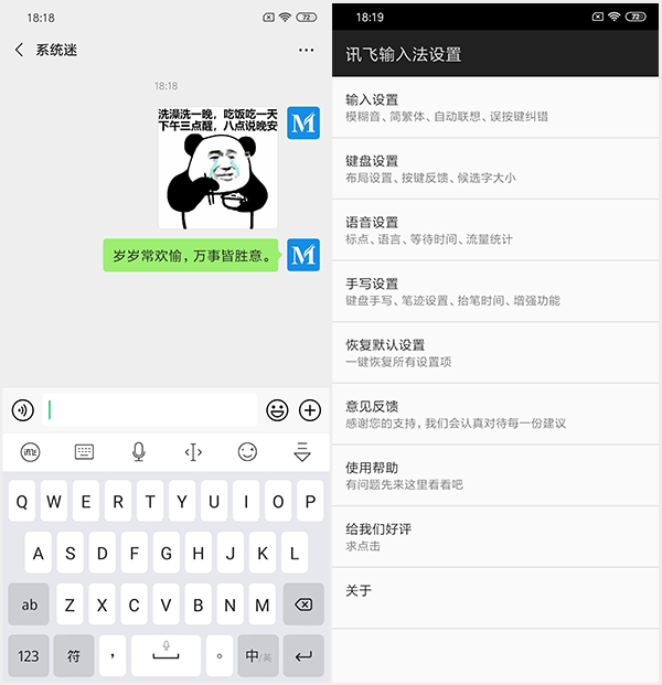 讯飞输入法谷歌定制版下载 v9.1-119下载站