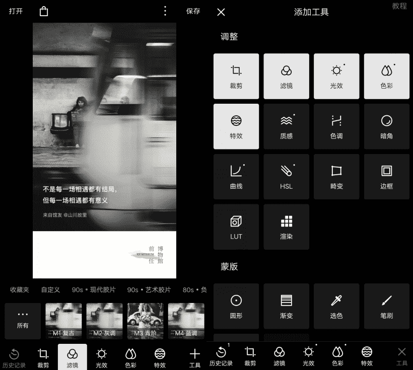 泼辣修图app免费版下载 v6.0.34-119下载站