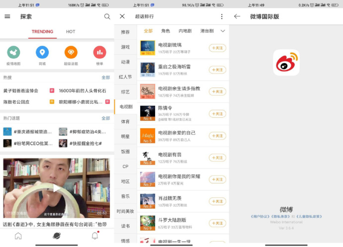 微博国际版绿化版app下载 v3.7.4