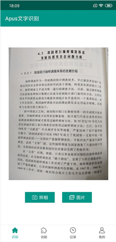 Apus文字识别免费版下载 v5.2.2-119下载站