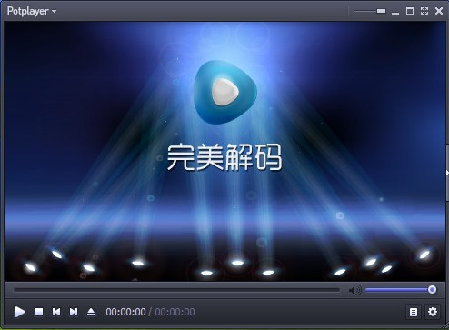 完美解码播放器电脑版下载 v20210131