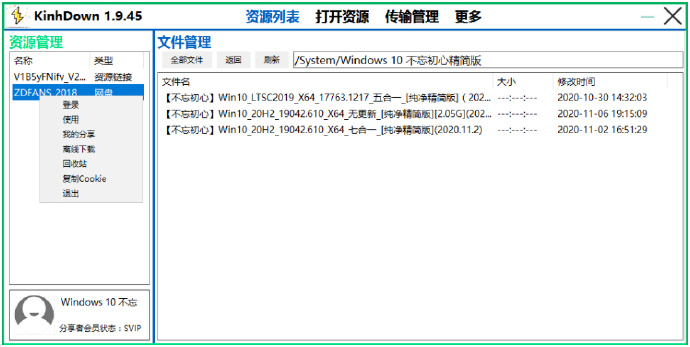kinhdown密钥免登录版下载 v2.2.86-119下载站