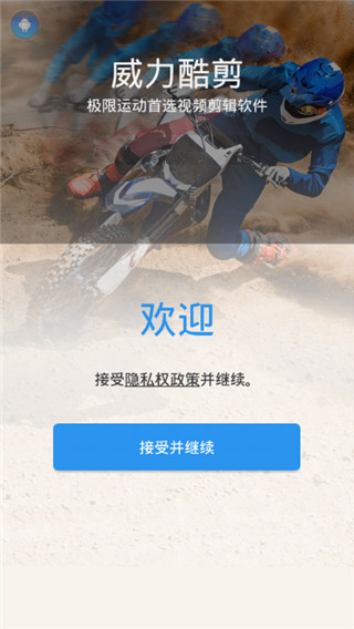 威力酷剪app安卓免费版下载 v6.1.0-119下载站