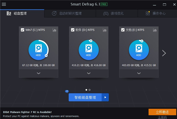 Smart Defrag注册版下载 v6.0.1 Smart Defrag注册版下载 v6.0.1