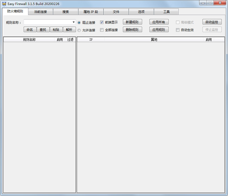 Easy Firewall简单防火墙中文版下载 v3.4.6 Easy Firewall简单防火墙中文版下载 v3.4.6